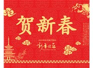 山西鼎天重型減速機(jī)有限公司提前祝您新春大吉，瑞鼠運財!